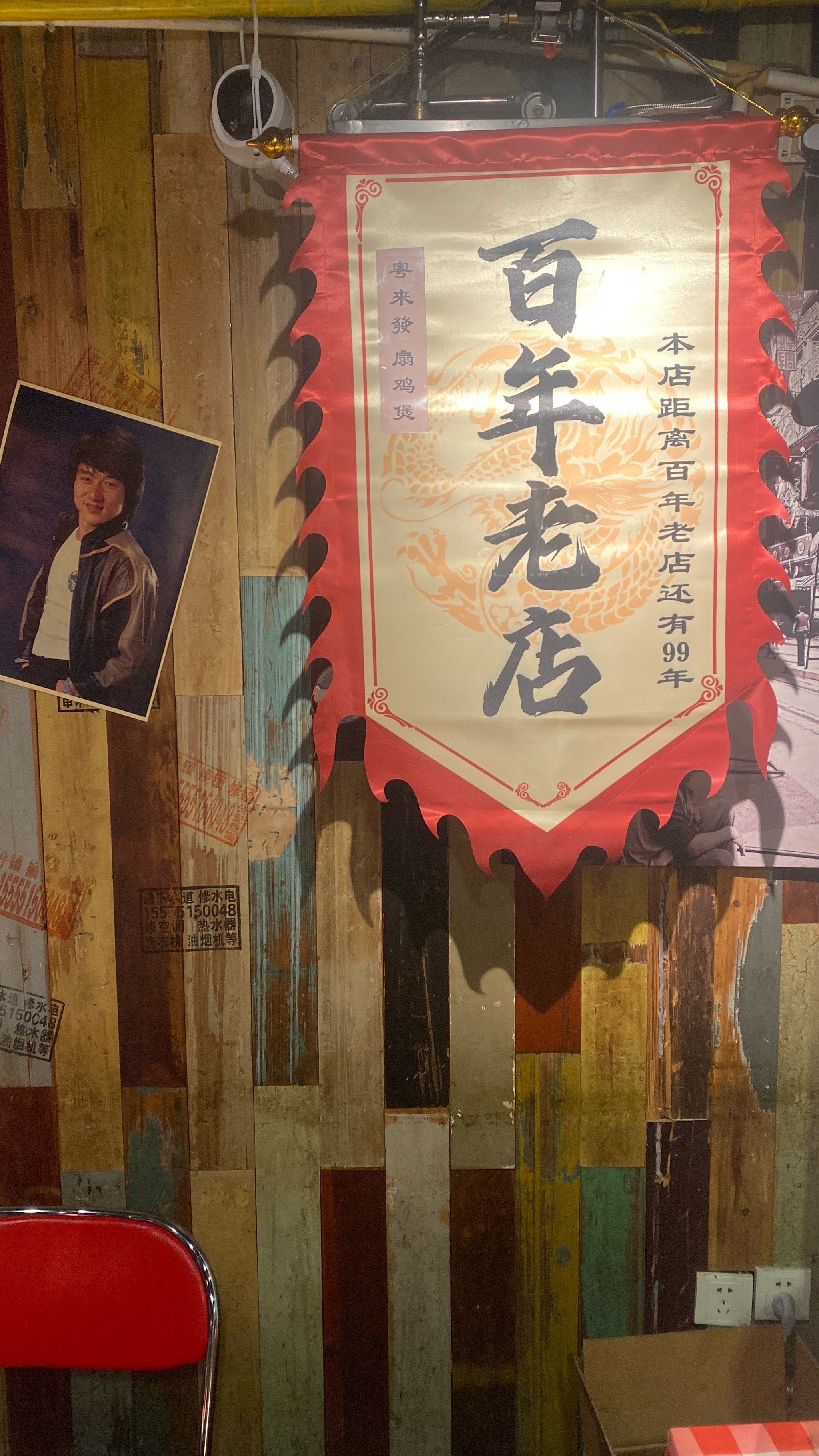 距离百年老店还差99年的啫啫煲