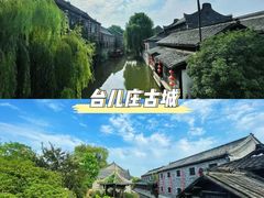 -台儿庄古城