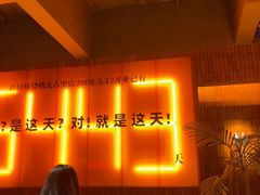 -何师烧烤Pro ·江湖川菜·小龙虾·精酿啤酒(太古里旗舰店)