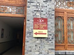 门面-鸿恩陶然大观园