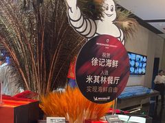 -徐记海鲜(曲江南湖店)