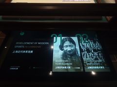 -上海体育博物馆
