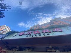 -春川铁板鸡(高科园店)