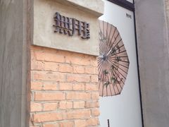 -無用生活空间(北京店)