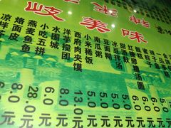 -令氏家外家周秦食府(高新店)