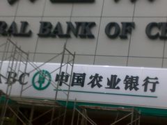 -中国农业银行(北京回龙观东区支行)