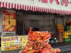 -辣螃铠盆盆蟹大排档(总店)