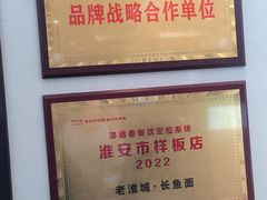 -老淮城·长鱼面(河下古镇店)