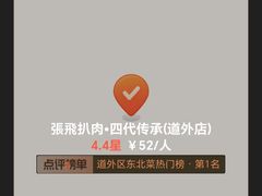 -張飛扒肉·龙江非遗(道外店)