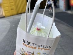 -泰竺·老挝冰咖啡·泰式奶茶(周浦万达店)