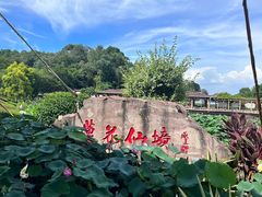 -广州莲花山旅游区