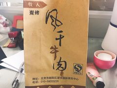 -都士牧人现烤牛肉干