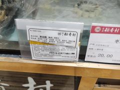 -稻香村(朝阳大悦城店)