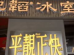 -肥韬茶餐厅(海上世界店)