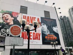 -百老汇电影中心(油麻地店)