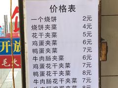 菜单-三兄弟高炉烧饼