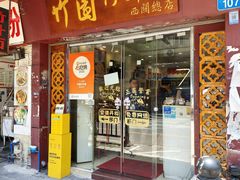 -竹园竹升面(西关总店)