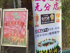 -尚竹阁冬瓜盅·18年地标美食(平洲店)
