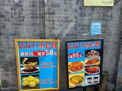 -奥华餐厅·老张记(台基厂店)