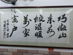 -乐回头饺子店