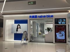 -天真蓝照相馆(中华广场店)