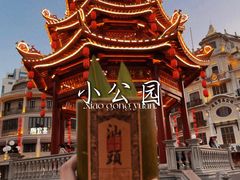 -汕头市小公园