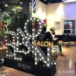 点击看大图 -BENSON沙龙