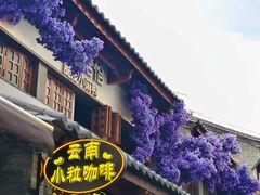 -昆明老街