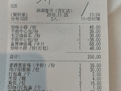 账单-西湖春天•老字号杭州菜(百汇店)
