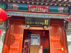 -有喜胶东小馆(太申祥和店)