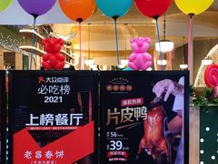 -老昌春饼(学府凯德店)