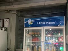 门面-友乐居羊蝎子(西直门店)