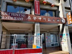 -安吉海鲜中餐厅ANJI CHINESE Restaurant