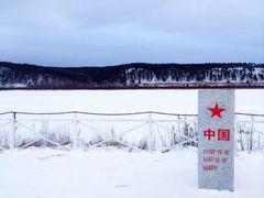 -北极村旅游风景区