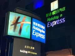 -北京民族园葉子里酒店(鸟巢店)