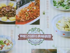 菜单-和记小菜(大宁店)