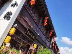 -苏城小院·园林精致苏州菜(斜塘老街店)