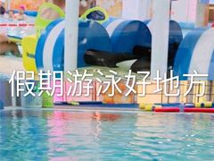 -乐游宝宝亲子游泳(徐汇中心)