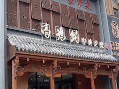 -高玛纳驴肉火烧(一世界店)