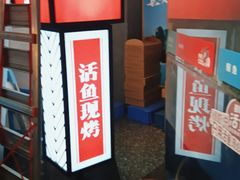 门面-鱼酷活鱼烤鱼(梅江印象城店)