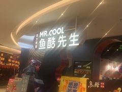 -鱼酷活鱼烤鱼(新世界城店)
