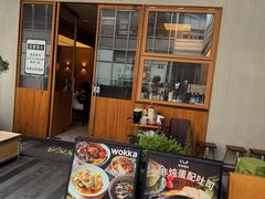 -WOKKA by艮上(中海环宇荟店)