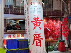 -品鲜海鲜餐厅(黄厝店)