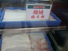 榴莲糯米糍-澳门长洲糯米糍(柯打苏沙街店)