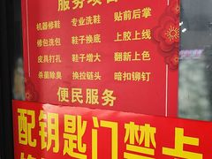 -德顺修鞋洗鞋修包店(赤峰路地铁站店)