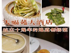 -天福苑(崇宁路店)