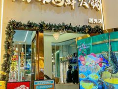 -喜聚薈·花膠雞海鮮火鍋(越秀店)