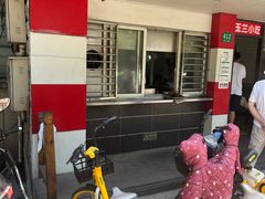 -白玉兰小吃(新村路店)