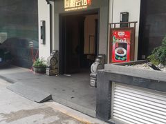 -同湘会馆(粤垦路店)