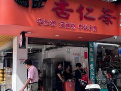 -杨记杏仁茶(椰园店)